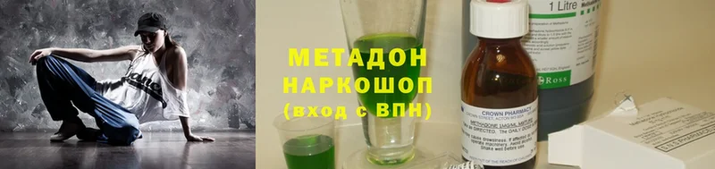 Метадон methadone  Знаменск 